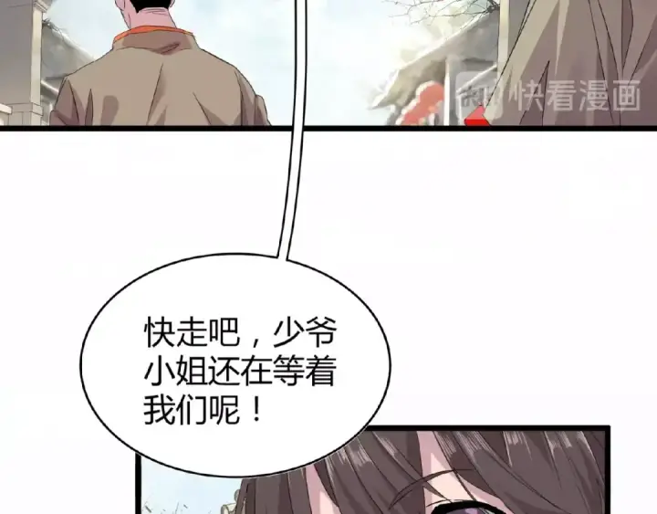 《魔皇大管家》第7话 以命相搏图105