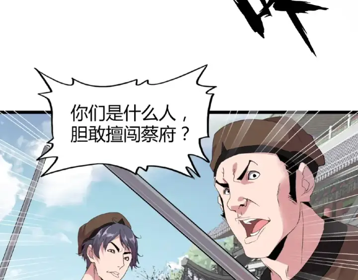 《魔皇大管家》第7话 以命相搏图115