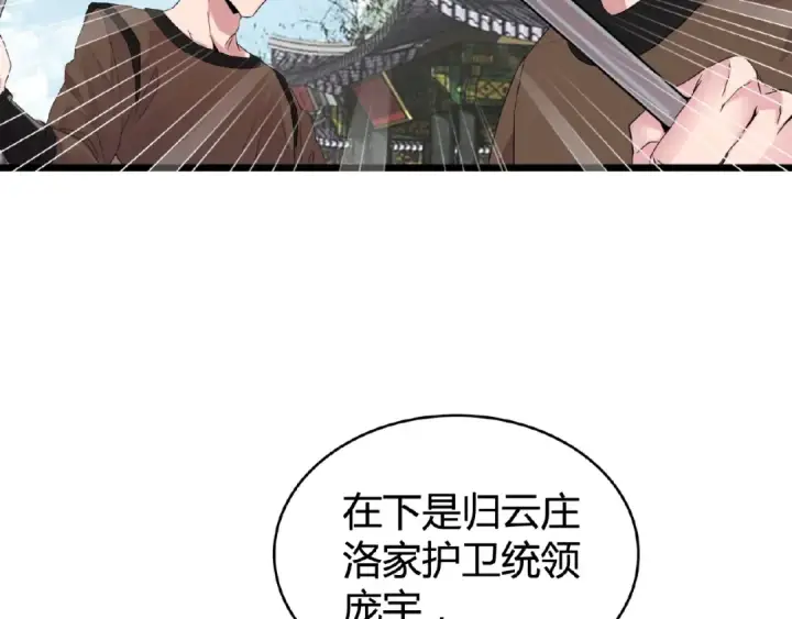 《魔皇大管家》第7话 以命相搏图116