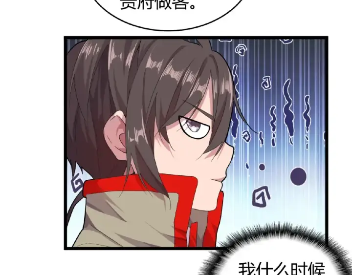 《魔皇大管家》第7话 以命相搏图118