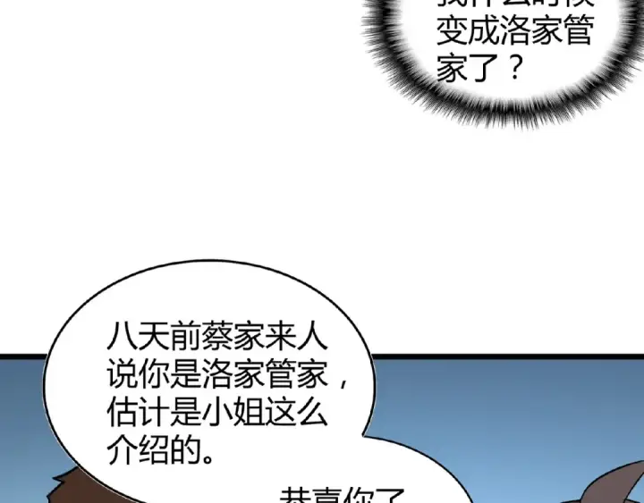 《魔皇大管家》第7话 以命相搏图119