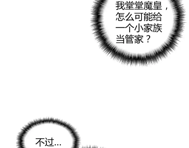 《魔皇大管家》第7话 以命相搏图121