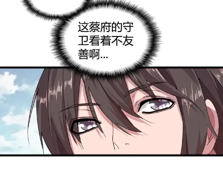 《魔皇大管家》第7话 以命相搏图122