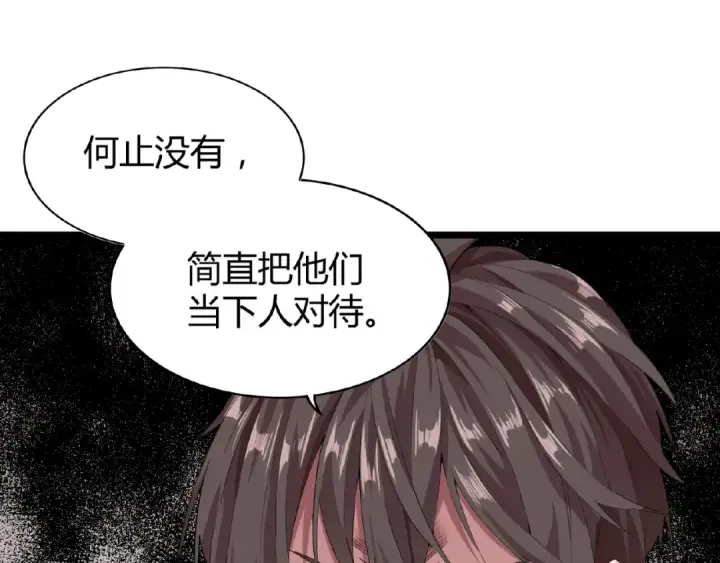 《魔皇大管家》第7话 以命相搏图143