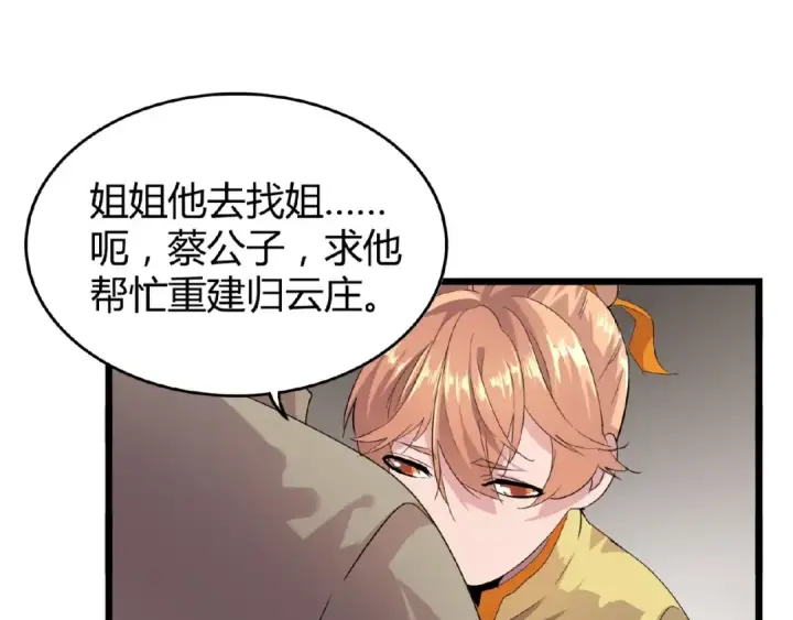 《魔皇大管家》第7话 以命相搏图154