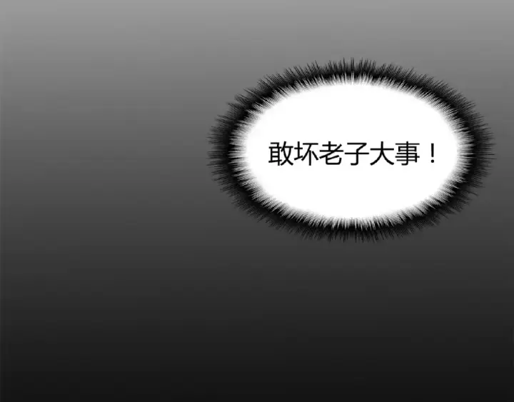 《魔皇大管家》第7话 以命相搏图162