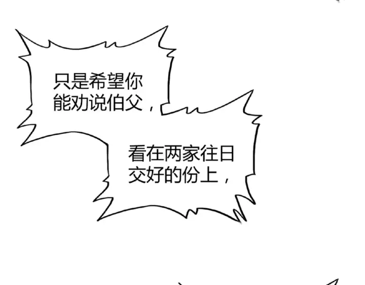 《魔皇大管家》第7话 以命相搏图181