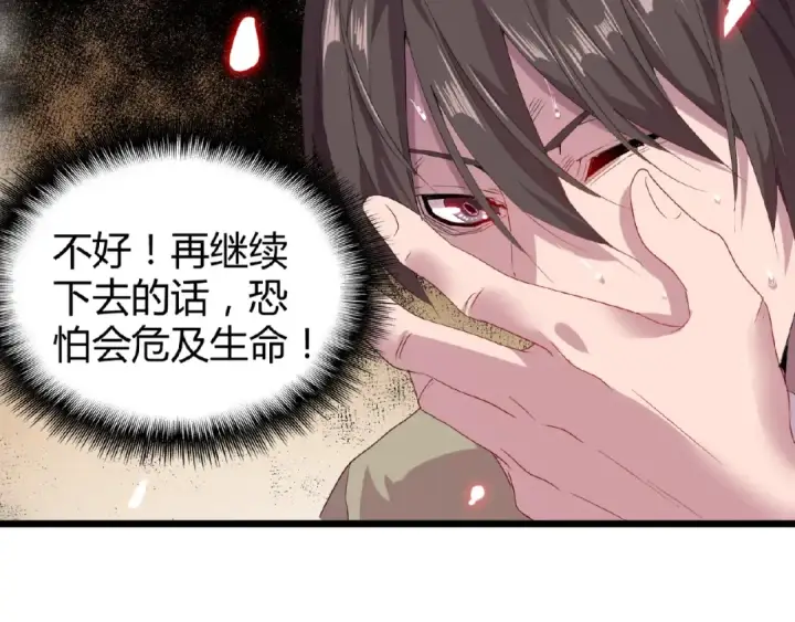 《魔皇大管家》第7话 以命相搏图22