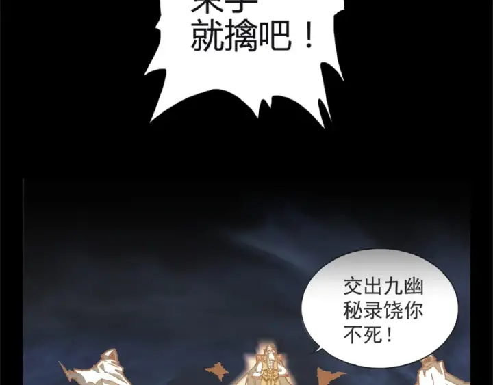 《魔皇大管家》第7话 以命相搏图29