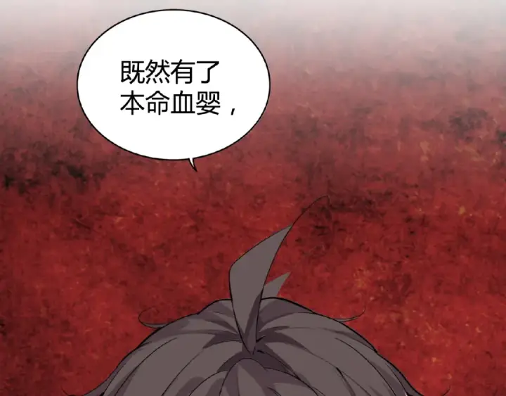 《魔皇大管家》第7话 以命相搏图83