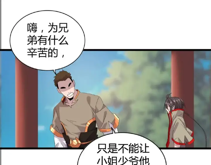 《魔皇大管家》第7话 以命相搏图99