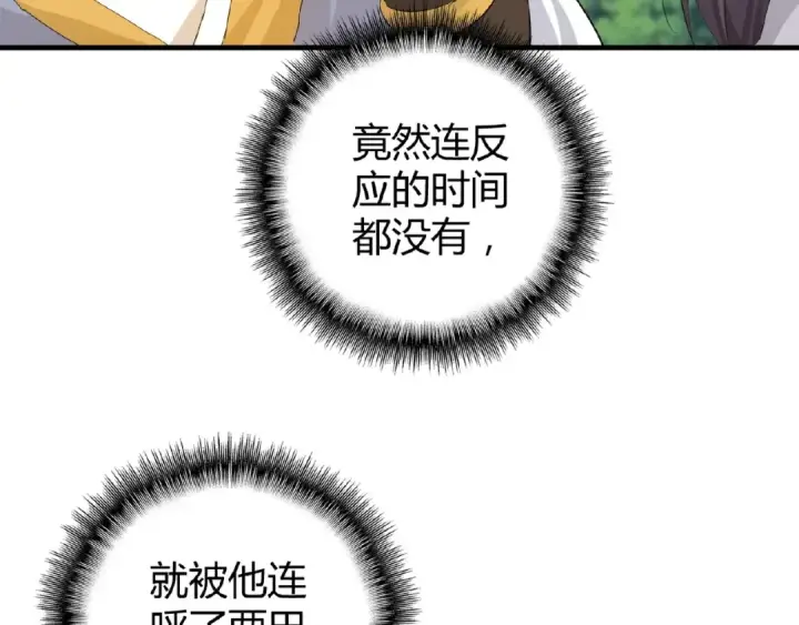 《魔皇大管家》第8话 你们也配？图10