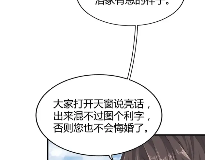 《魔皇大管家》第8话 你们也配？图106