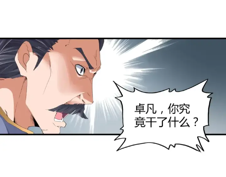 《魔皇大管家》第8话 你们也配？图134