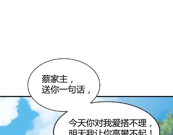 《魔皇大管家》第8话 你们也配？图143