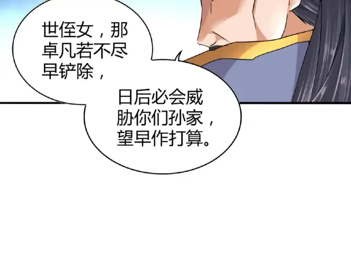 《魔皇大管家》第8话 你们也配？图151