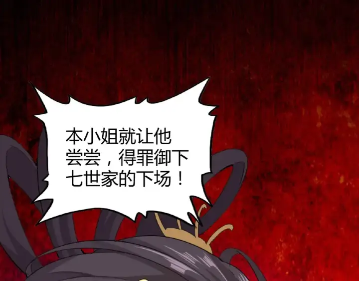 《魔皇大管家》第8话 你们也配？图155