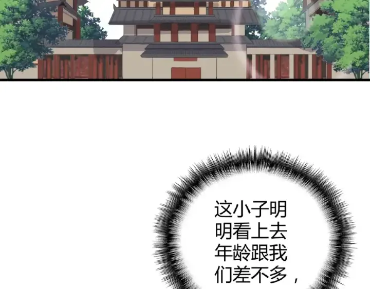 《魔皇大管家》第8话 你们也配？图6