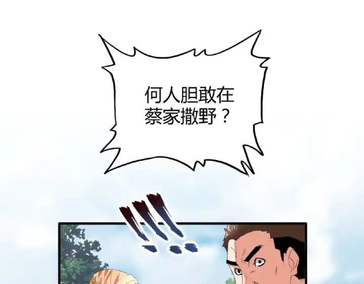 《魔皇大管家》第8话 你们也配？图71