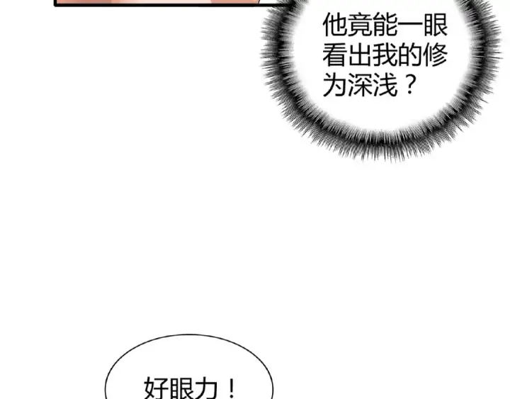 《魔皇大管家》第8话 你们也配？图85