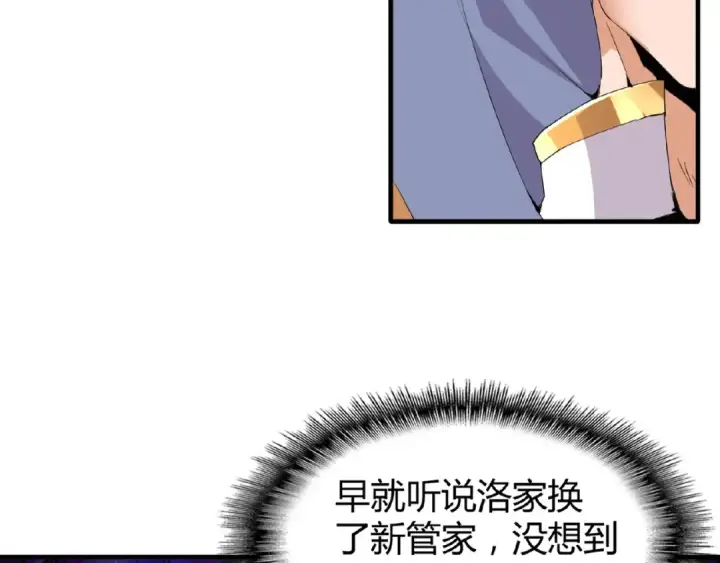 《魔皇大管家》第8话 你们也配？图90