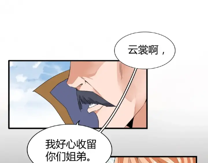《魔皇大管家》第8话 你们也配？图98