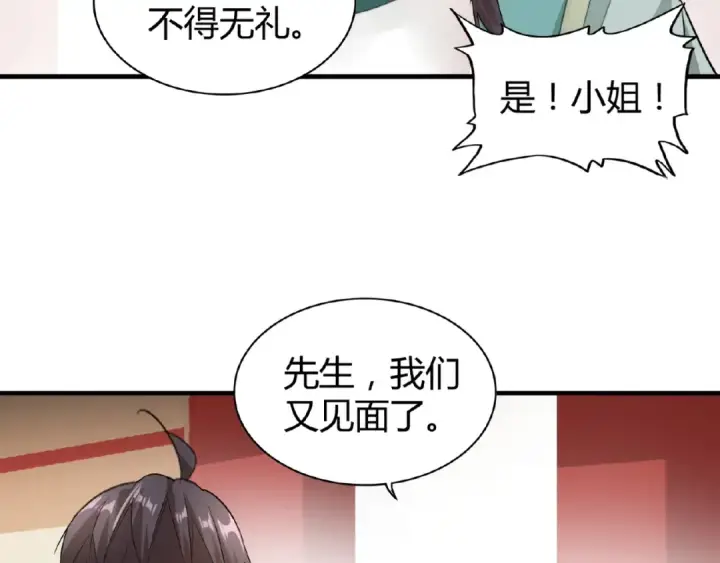 《魔皇大管家》第9话 联盟图109