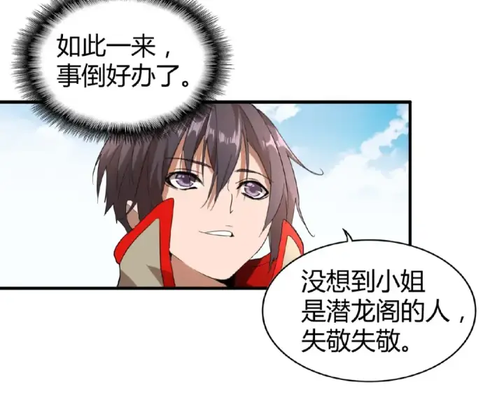 《魔皇大管家》第9话 联盟图111
