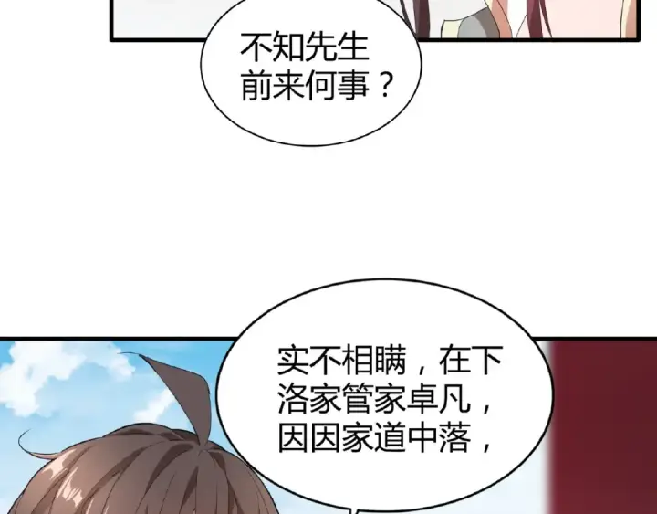 《魔皇大管家》第9话 联盟图114