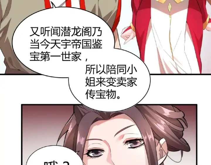《魔皇大管家》第9话 联盟图116