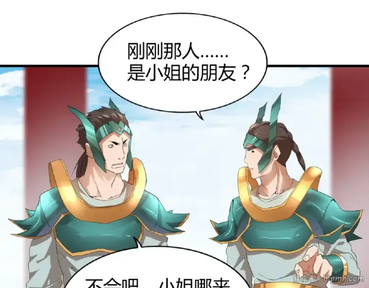 《魔皇大管家》第9话 联盟图120