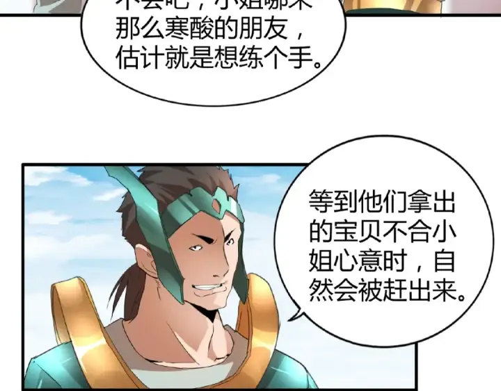 《魔皇大管家》第9话 联盟图121