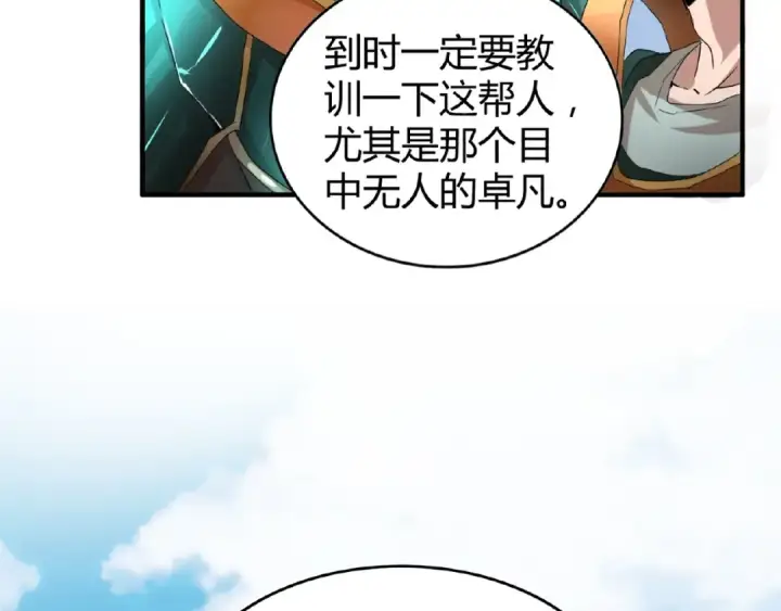 《魔皇大管家》第9话 联盟图124