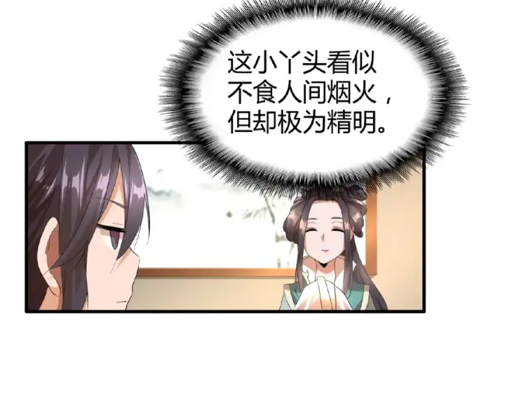 《魔皇大管家》第9话 联盟图129