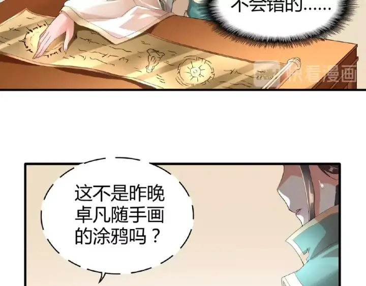 《魔皇大管家》第9话 联盟图137