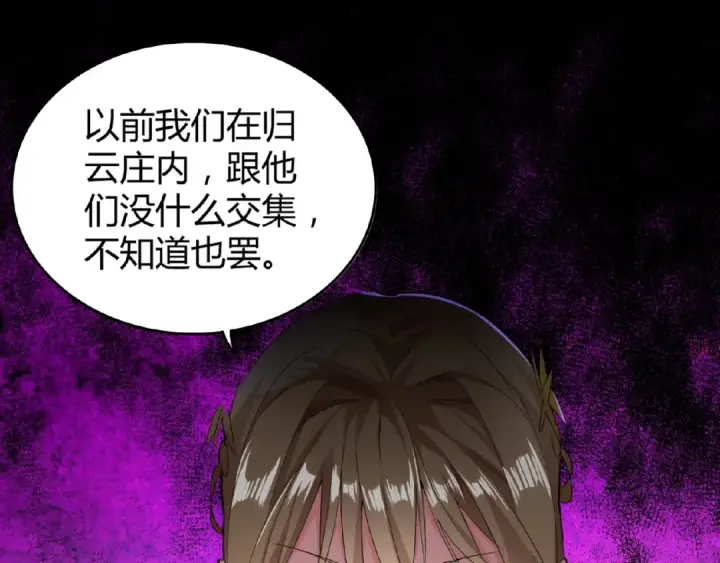 《魔皇大管家》第9话 联盟图14