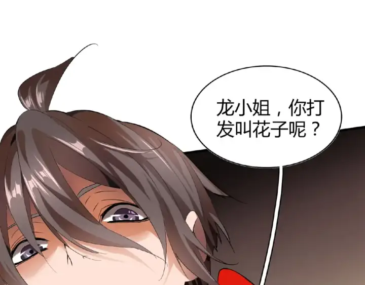 《魔皇大管家》第9话 联盟图148