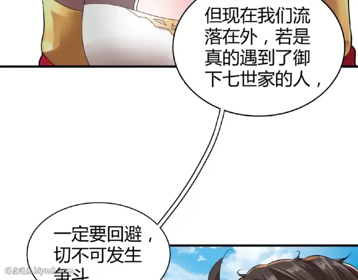 《魔皇大管家》第9话 联盟图16
