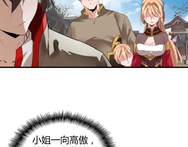 《魔皇大管家》第9话 联盟图18