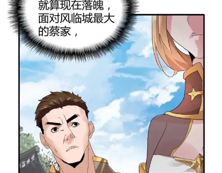 《魔皇大管家》第9话 联盟图19