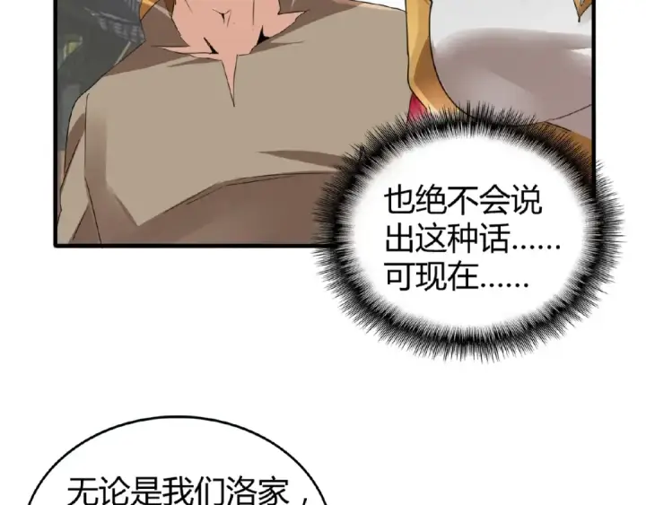 《魔皇大管家》第9话 联盟图20