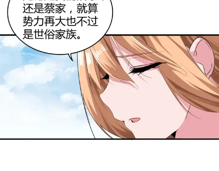 《魔皇大管家》第9话 联盟图21