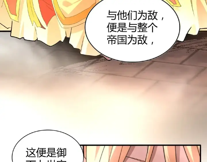 《魔皇大管家》第9话 联盟图28