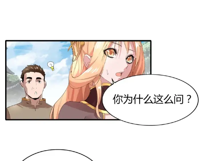 《魔皇大管家》第9话 联盟图35