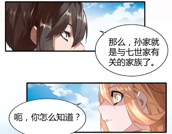 《魔皇大管家》第9话 联盟图38