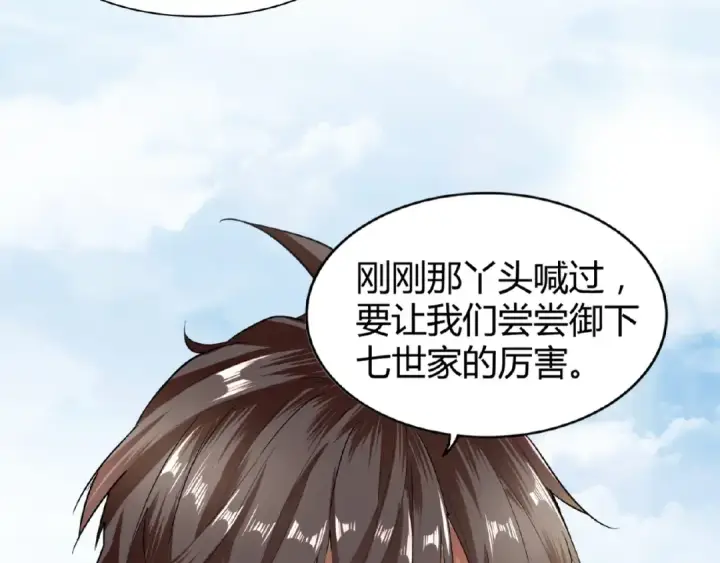 《魔皇大管家》第9话 联盟图39