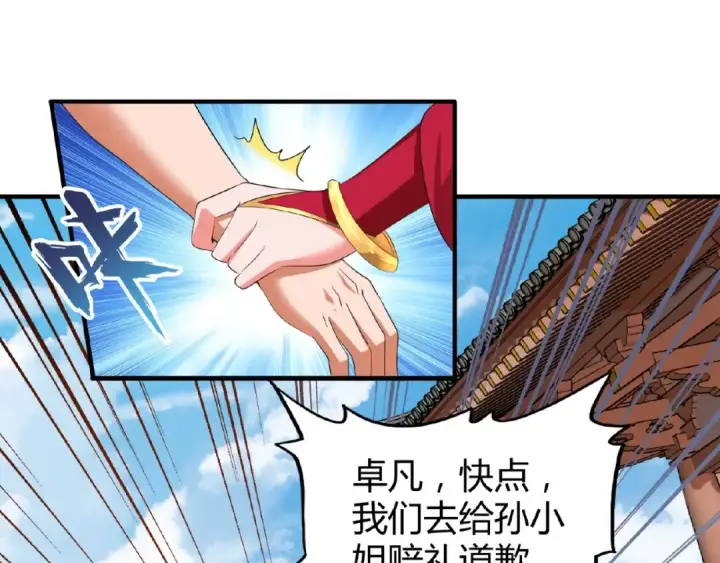 《魔皇大管家》第9话 联盟图44