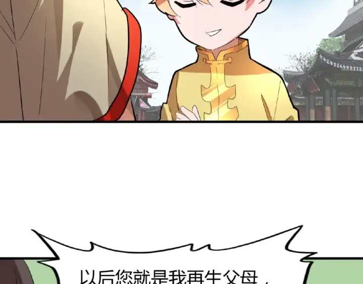 《魔皇大管家》第9话 联盟图58