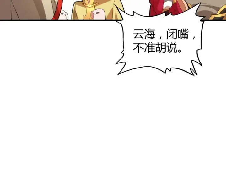 《魔皇大管家》第9话 联盟图60