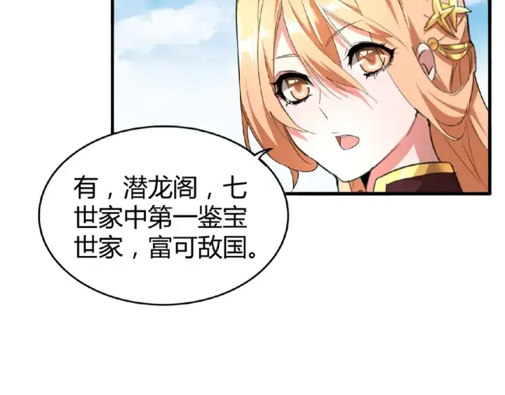 《魔皇大管家》第9话 联盟图62